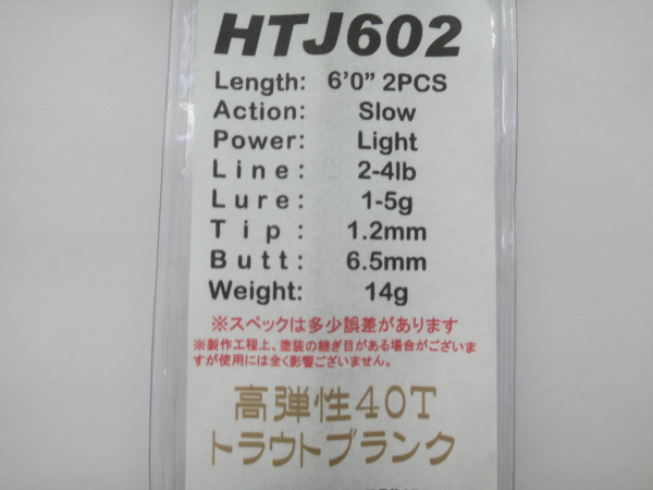ジャストエース/HTJ(エリアトラウト)